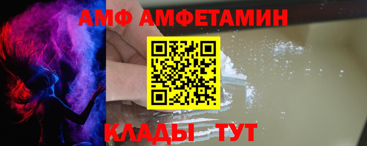 Amphetamine  Amphetamine Premium  АМФ  Южно-Сахалинск  Вход с VPN 