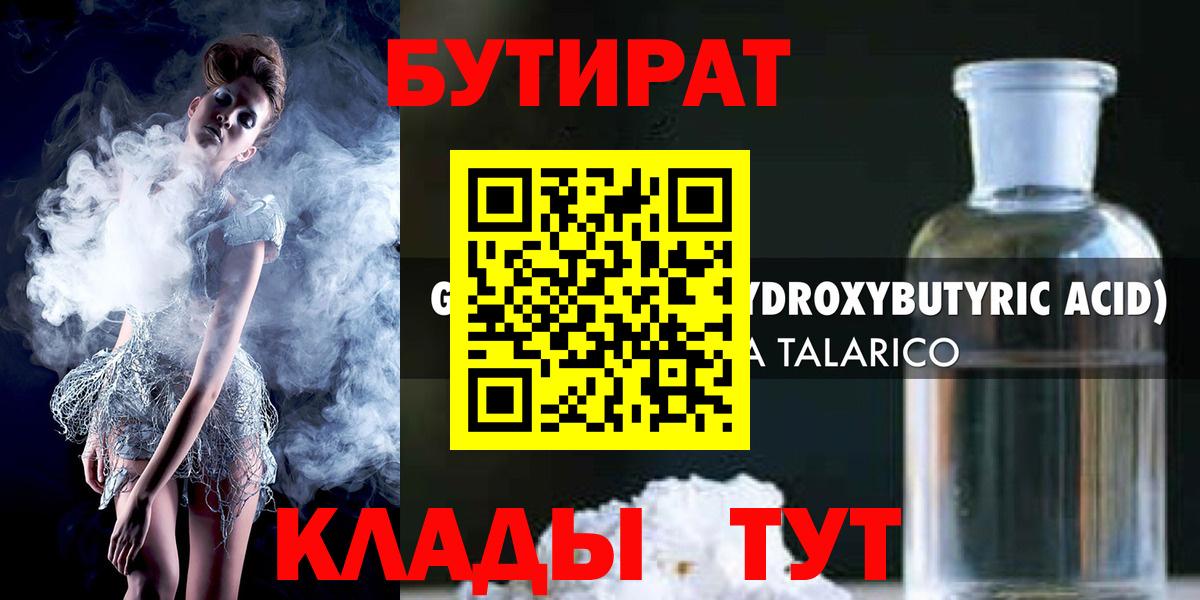 БУТИРАТ  Вход с VPN  Южно-Сахалинск  БУТИРАТ буратино 