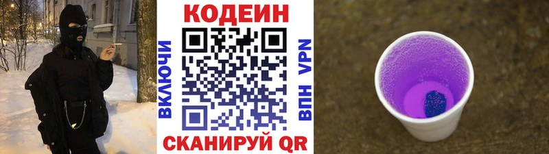 Кодеин Purple Drank Южно-Сахалинск