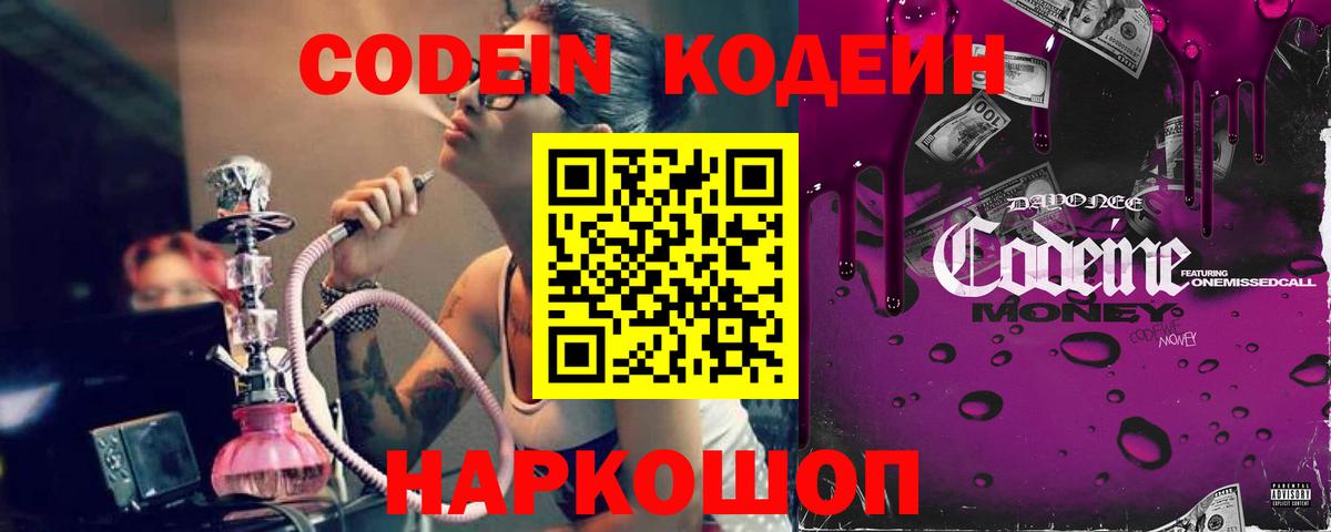 Кодеиновый сироп Lean Purple Drank  Codein Purple Drank  Южно-Сахалинск  Вход с VPN 