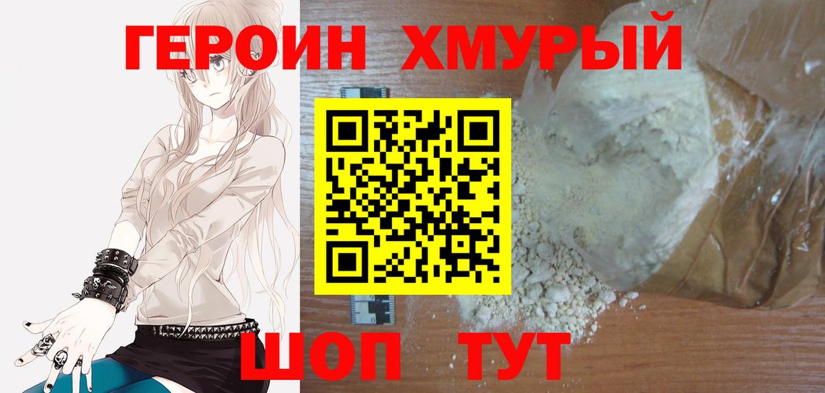 Героин герыч  Вход с VPN  Южно-Сахалинск 