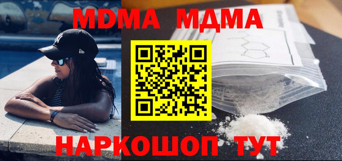 МДМА кристаллы  Вход с VPN  МДМА  Южно-Сахалинск 